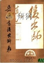 岳飞书后出师表（1988 PDF版）