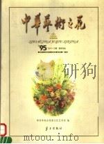 中华艺术之花  图集  1995（1998 PDF版）