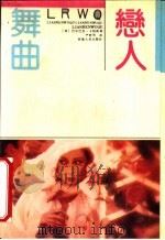 恋人舞曲（1992 PDF版）