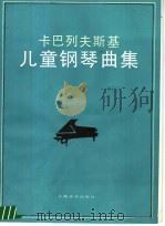 儿童钢琴曲集（1957 PDF版）