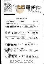 活页器乐曲  笛子  19   1977  PDF电子版封面  8026·3271   