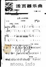 活页器乐曲  二胡  31（1977 PDF版）