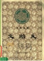 京剧曲谱  文昭关（1985 PDF版）
