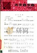 活页器乐曲  二胡  35   1979  PDF电子版封面  8026·3558  陈耀星编曲 