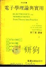 电子学理论与实用（ PDF版）