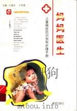 妈妈医生   1998  PDF电子版封面  7537921997  江载芳，王阿琚主编 