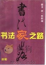 欧阳询楷书习字帖（1996 PDF版）