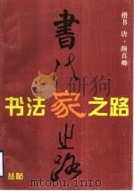 颜正卿楷书习字帖（1996 PDF版）