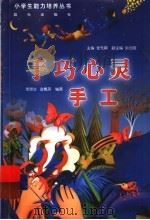 手巧心灵  手工（1999 PDF版）