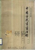 中国古代书画目录  第7册（1988 PDF版）