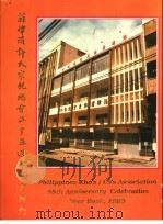 菲律滨许氏宗亲总会五十五周年纪念特刊     PDF电子版封面     