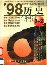 历史   1997  PDF电子版封面  7561107838  梁志雪编 