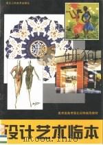设计艺术临本（1999 PDF版）