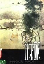 竹内栖凤（1982 PDF版）