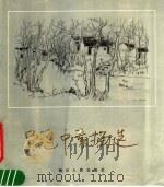 吴冠中素描选（1984 PDF版）