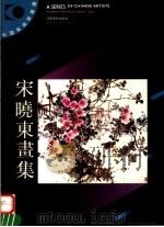宋晓东画集（1992 PDF版）