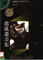 赵凤迁画集（1992 PDF版）