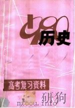 历史   1980  PDF电子版封面  7110·214  江西省中小学教材编写组编 