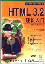 HTML3.2轻松入门   1997  PDF电子版封面  7111057597  （美）（R.斯柯特）Richard Scott等著；袁晓辉等 