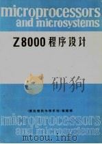 Z8000程序设计   1984  PDF电子版封面    《微处理机与微系统》编辑部编；白华等译 
