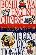 博士蛙彩图英汉双向学生词典（1998 PDF版）