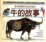 牛的故事（1997 PDF版）