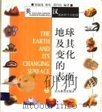 地球及其变化的表面  英汉对照（1998 PDF版）