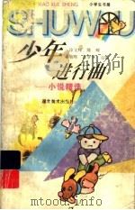 少年进行曲  小说精选（1996 PDF版）