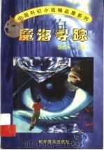 魔海寻踪（1997 PDF版）