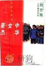 中华女豪杰（1997 PDF版）