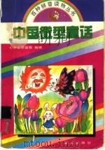 中国微型童话（1996 PDF版）
