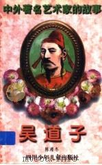 吴道子（1998 PDF版）