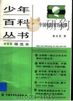 中国电影家的故事     PDF电子版封面    姜忠亚等 