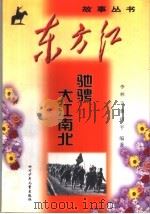 驰骋大江南北（1999 PDF版）