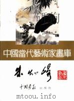中国当代艺术家画库  朱琦（ PDF版）