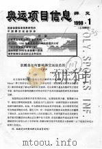 奥运会项目信息  1998     PDF电子版封面     