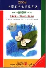 中国高中生2006阅读年选  科普说明文、百科知识、报告文学  上（ PDF版）