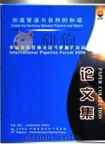 中国国际石油天然气管道论坛会论文集（ PDF版）