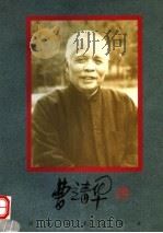 曹靖华（1997 PDF版）