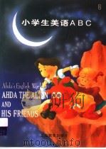 小学生美语ABC 3（1997 PDF版）