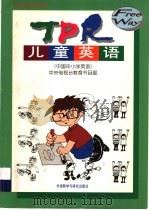 TPR儿童英语（1994 PDF版）