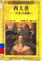 四大侠  又名，三剑客（1991 PDF版）