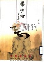 寿字帖（1998 PDF版）