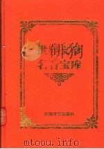 普希金小说集（1999 PDF版）
