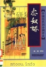 念奴娇（1998 PDF版）
