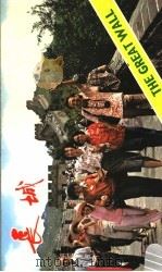 长城（1982 PDF版）