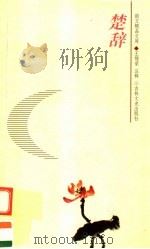 楚辞（1999 PDF版）