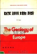 欧洲地质   1989  PDF电子版封面  7116004521  阿热著；马丽芳译 