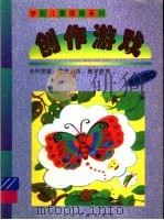 创作游戏（1998 PDF版）