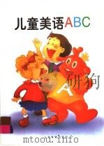 儿童美语 ABC（1997 PDF版）